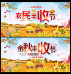 丰收的喜悦