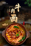 牛肉面