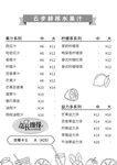 奶茶价目表