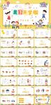 开学典礼家长会PPT