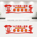 民族团结
