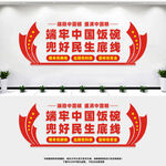 铸牢中国饭碗