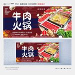 牛肉火锅