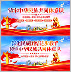 铸牢中华民族共同体意识民族团结