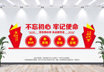 不忘初心