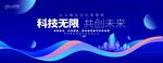 蓝色科技大会论坛背景展板底图