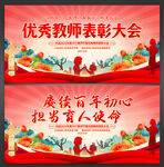 教师节
