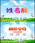 学生姓名牌