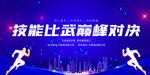 企业职工技能大赛