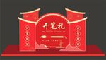开笔礼