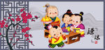 孔融让梨