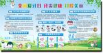2023年全国爱牙日宣传栏