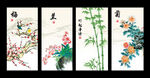梅兰竹菊