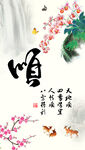 顺书法