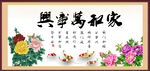 家和万事兴