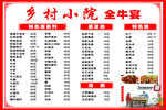 饭店菜单
