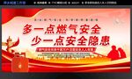 燃气安全