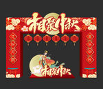 2023中秋门头