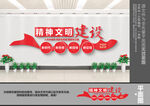 精神文明建设