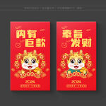 龙年红包