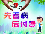 医院海报