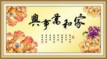 家和万事兴
