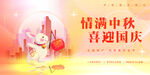 中秋国庆