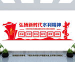 新时代水利精神