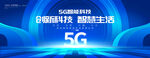 5g互联网科技背景