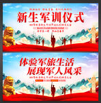 军训