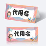 学生姓名牌
