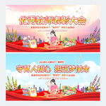优秀教师表彰大会