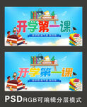 开学季