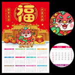 2024龙年日历挂历