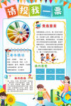 自我介绍海报