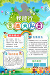 大队委员竞选海报