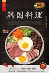 韩国料理