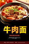 牛肉面