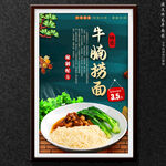 牛腩捞面