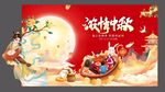 中秋背景