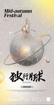 酒吧 中秋节海报