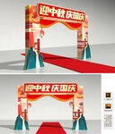 中秋国庆拱门