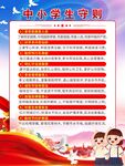 中小学生守则