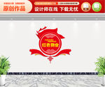 红色物业文化墙