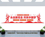 党建文化墙