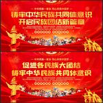 铸牢中华民族共同体意识