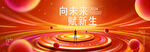 红色星球会议背景