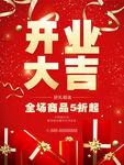 开业大吉