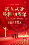 中国人民抗日战争胜利纪念日