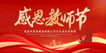 感恩教师节